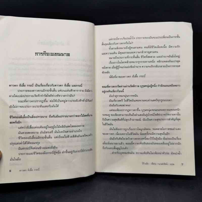 ดาวตก ผีเสื้อกระบี่ 2 เล่มจบ - โก้วเล้ง, น.นพรัตน์ รูปที่ 9