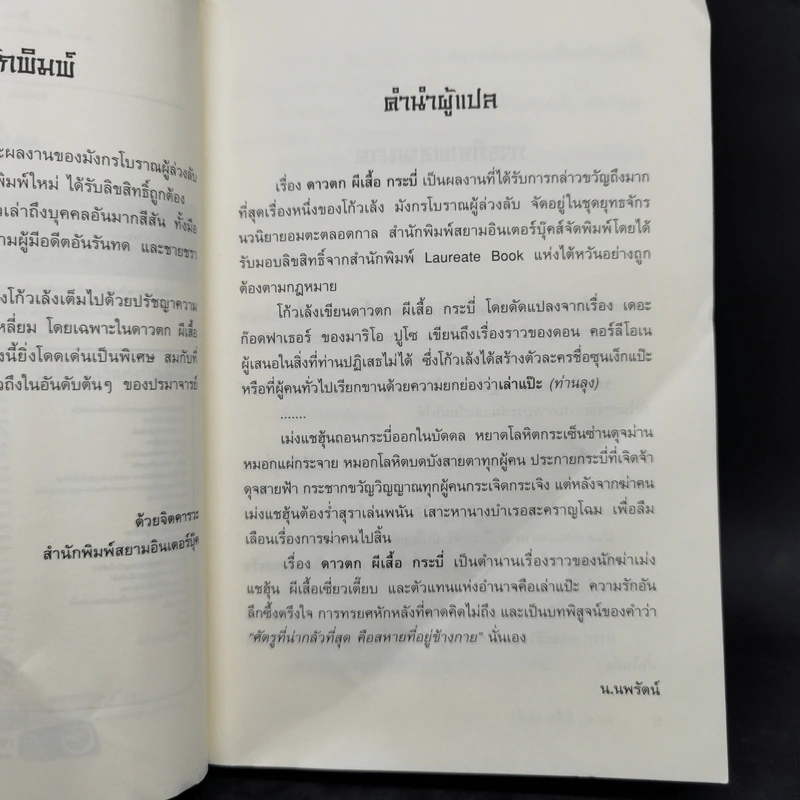 ดาวตก ผีเสื้อกระบี่ 2 เล่มจบ - โก้วเล้ง, น.นพรัตน์ รูปที่ 8