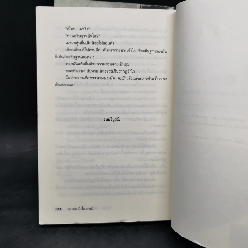 ดาวตก ผีเสื้อกระบี่ 2 เล่มจบ - โก้วเล้ง, น.นพรัตน์ รูปที่ 10