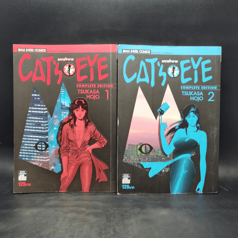 CAT'S EYE แคทส์อาย เล่ม 1-2 - Tsukasa Hojo รูปที่ 1