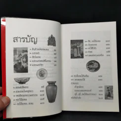 บ่วงสื่อยู่อี่ ทุกเรื่องให้สมปราถนา - จิตรา ก่อนันทเกียรติ รูปที่ 9