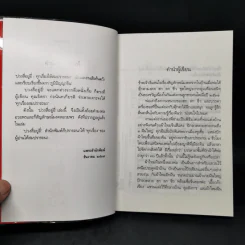 บ่วงสื่อยู่อี่ ทุกเรื่องให้สมปราถนา - จิตรา ก่อนันทเกียรติ รูปที่ 8