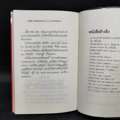 บ่วงสื่อยู่อี่ ทุกเรื่องให้สมปราถนา - จิตรา ก่อนันทเกียรติ รูปที่ 11