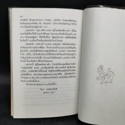 ความรู้เรื่องจีนจากผู้เฒ่า - จิตรา ก่อนันทเกียรติ รูปที่ 12