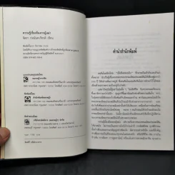 ความรู้เรื่องจีนจากผู้เฒ่า - จิตรา ก่อนันทเกียรติ รูปที่ 8