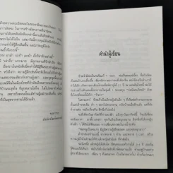 ความรู้เรื่องจีนจากผู้เฒ่า - จิตรา ก่อนันทเกียรติ รูปที่ 9