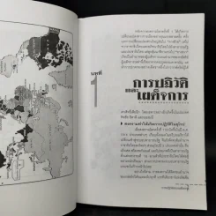 มหาสงครามโลกครั้งที่ 2 - ปรีชา ศรีวาลัย รูปที่ 10
