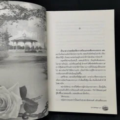 สาวหลงยุค - พงศกร รูปที่ 9