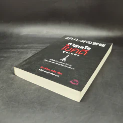 กาลิเลโอไขคดี ยุ่งเหยิง - ฮิงาชิโนะ เคโงะ (Keigo Higashino) รูปที่ 7