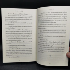 กาลิเลโอไขคดี ยุ่งเหยิง - ฮิงาชิโนะ เคโงะ (Keigo Higashino) รูปที่ 11