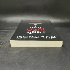 กาลิเลโอไขคดี ยุ่งเหยิง - ฮิงาชิโนะ เคโงะ (Keigo Higashino) รูปที่ 6