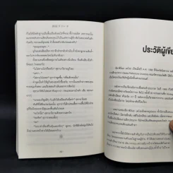 กาลิเลโอไขคดี 13 - ฮิงาชิโนะ เคโงะ (Keigo Higashino) รูปที่ 11