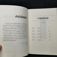 กาลิเลโอไขคดี 13 - ฮิงาชิโนะ เคโงะ (Keigo Higashino) รูปที่ 9