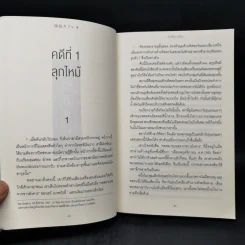กาลิเลโอไขคดี 13 - ฮิงาชิโนะ เคโงะ (Keigo Higashino) รูปที่ 10