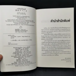 กาลิเลโอไขคดี 13 - ฮิงาชิโนะ เคโงะ (Keigo Higashino) รูปที่ 8