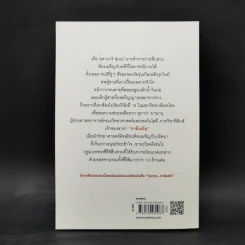 กาลิเลโอไขคดี 13 - ฮิงาชิโนะ เคโงะ (Keigo Higashino) รูปที่ 2