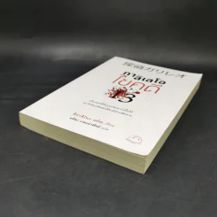 กาลิเลโอไขคดี 13 - ฮิงาชิโนะ เคโงะ (Keigo Higashino) รูปที่ 7