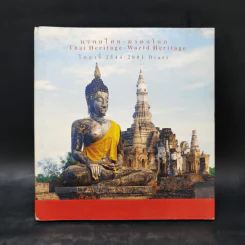 มรดกไทย-มรดกโลก ไดอารี่ 2544/2011 Diary รูปที่ 1