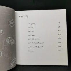 วัสดุและการก่อสร้าง อิฐและคอนกรีต - รศ.ต่อพงศ์ ยมนาค รูปที่ 9