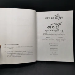 ภาพชีวิต 80 ปี พุทธทาสภิกขุ รูปที่ 8