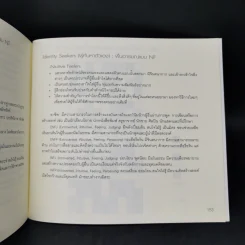 เอ็นเนียแกรมคน 9 แบบ Enneagram Made Easy มองคนด้วยมุมใหม่ เปลี่ยนใจให้เป็นสุข รูปที่ 12