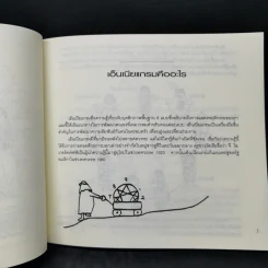 เอ็นเนียแกรมคน 9 แบบ Enneagram Made Easy มองคนด้วยมุมใหม่ เปลี่ยนใจให้เป็นสุข รูปที่ 11