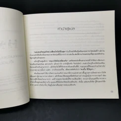 เอ็นเนียแกรมคน 9 แบบ Enneagram Made Easy มองคนด้วยมุมใหม่ เปลี่ยนใจให้เป็นสุข รูปที่ 9