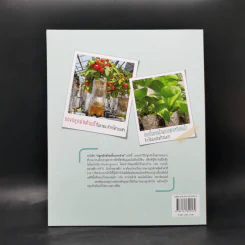 Hydroponic ปลูกผักด้วยน้ำแบบง่าย - โยชิกาว่า ยาสุมาสะ รูปที่ 2