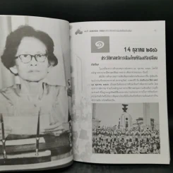93 ปี จอมพลถนอม กิตตขจร กับประวัติศาสตร์การเมืองไทยที่ต้องปรับเปลี่ยน รูปที่ 10