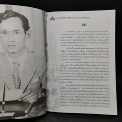93 ปี จอมพลถนอม กิตตขจร กับประวัติศาสตร์การเมืองไทยที่ต้องปรับเปลี่ยน รูปที่ 9