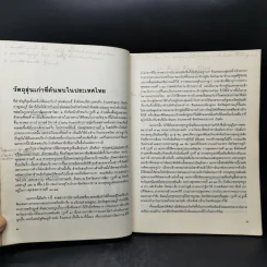 ศิลปในประเทศไทย - ศาสตราจารย์ หม่อมเจ้าสุภัทรดิศ ดิศกุล รูปที่ 10