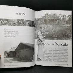 บ้านดิน วิธีง่ายๆของคนอยากมีบ้าน โจน จันได - สุรัช สะราคำ - แดเนียล ดี ชีราล รูปที่ 10