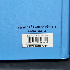 คิดใหม่ Re-Imagine สุดยอดการปฏิวัติแนวคิดธุรกิจและการจัดการ รูปที่ 14