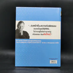 คิดใหม่ Re-Imagine สุดยอดการปฏิวัติแนวคิดธุรกิจและการจัดการ รูปที่ 2