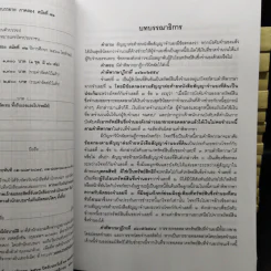 รวมคำบรรยาย ภาคหนึ่ง สมัยที่ 71 ปีการศึกษา 2561 เล่ม 1-16 รูปที่ 9