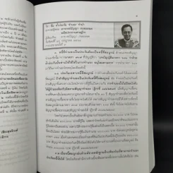 รวมคำบรรยาย ภาคหนึ่ง สมัยที่ 71 ปีการศึกษา 2561 เล่มที่ 9 รูปที่ 11