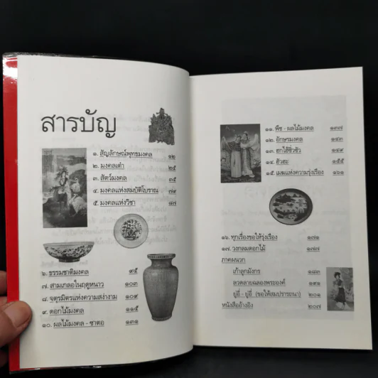 บ่วงสื่อยู่อี่ ทุกเรื่องให้สมปราถนา - จิตรา ก่อนันทเกียรติ รูปที่ 9