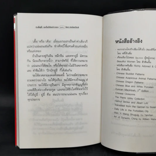 บ่วงสื่อยู่อี่ ทุกเรื่องให้สมปราถนา - จิตรา ก่อนันทเกียรติ รูปที่ 11