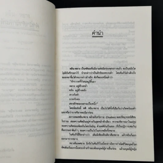 หยิน-หยาง ภูมิพยากรณ์ และฮวงจุ้ย - พลูหลวง รูปที่ 9