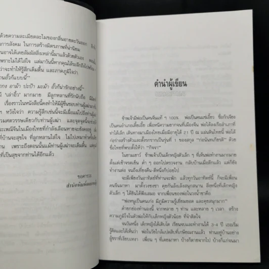ความรู้เรื่องจีนจากผู้เฒ่า - จิตรา ก่อนันทเกียรติ รูปที่ 9