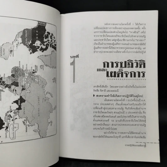 มหาสงครามโลกครั้งที่ 2 - ปรีชา ศรีวาลัย รูปที่ 10