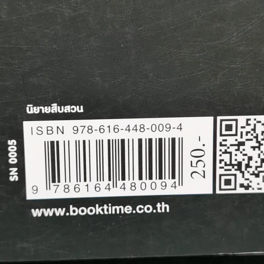 กาลิเลโอไขคดี ยุ่งเหยิง - ฮิงาชิโนะ เคโงะ (Keigo Higashino) รูปที่ 12