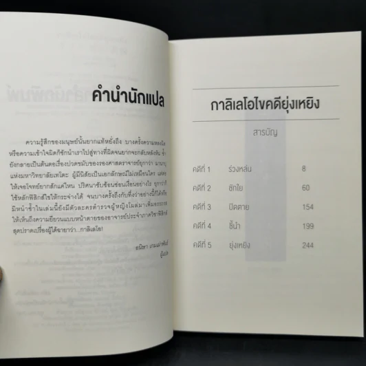 กาลิเลโอไขคดี ยุ่งเหยิง - ฮิงาชิโนะ เคโงะ (Keigo Higashino) รูปที่ 9