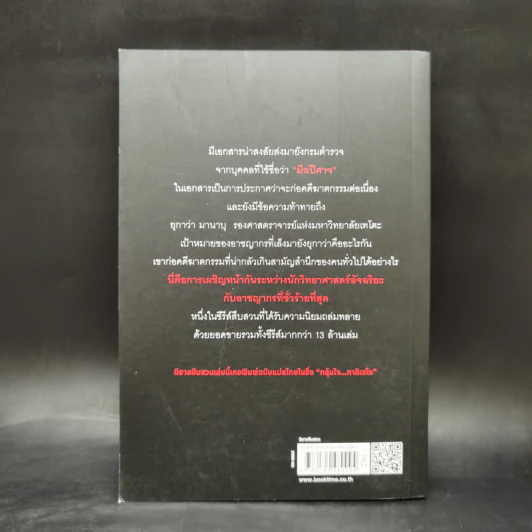 กาลิเลโอไขคดี ยุ่งเหยิง - ฮิงาชิโนะ เคโงะ (Keigo Higashino) รูปที่ 2