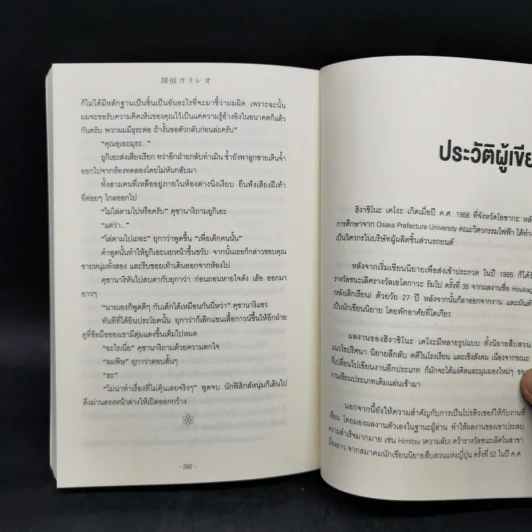 กาลิเลโอไขคดี 13 - ฮิงาชิโนะ เคโงะ (Keigo Higashino) รูปที่ 11