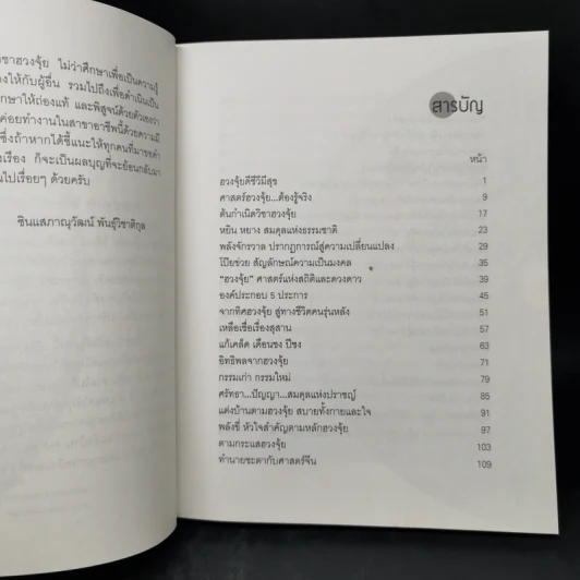 ตำนานฮวงจุ้ย (ฮวงจุ้ยดี ชีวีมีสุข) - ซินแส ภาณุวัฒน์ พันธุ์วิชาติกุล รูปที่ 9