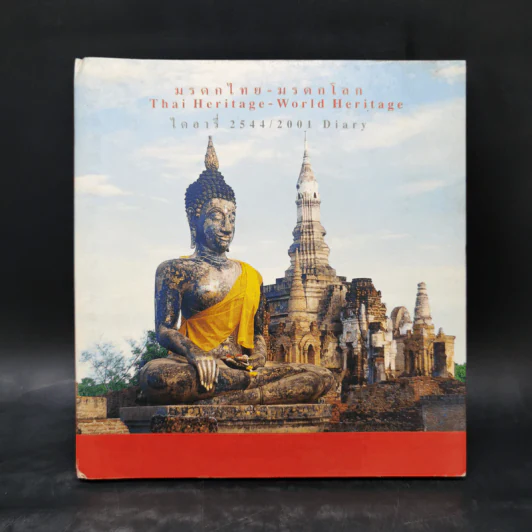 มรดกไทย-มรดกโลก ไดอารี่ 2544/2011 Diary รูปที่ 1