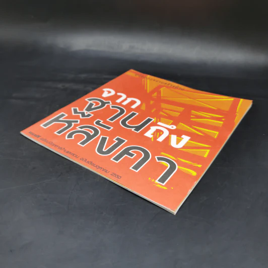 คู่มือตรวจงานสร้างบ้าน จากฐานถึงหลังคา รูปที่ 7