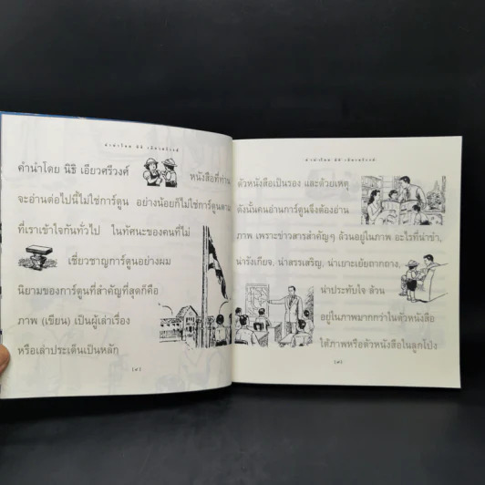 เรณู ปัญญาดี แบบเรียน(กึ่ง)สำเร็จรูป รูปที่ 9
