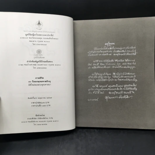 ภาพชีวิต 80 ปี พุทธทาสภิกขุ รูปที่ 9